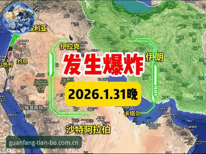 美伊冲突致世界杯观赛潮遇冷，天博体育平台解析签证困境与赛事冷场现象
