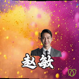 赵敏